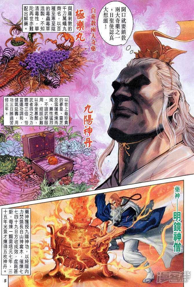 【新著龙虎门】漫画-（第43话）章节漫画下拉式图片-第4张图片