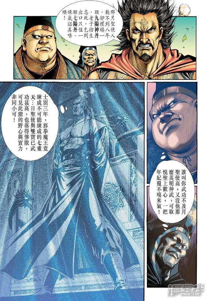 【新著龙虎门】漫画-（第43话）章节漫画下拉式图片-第6张图片