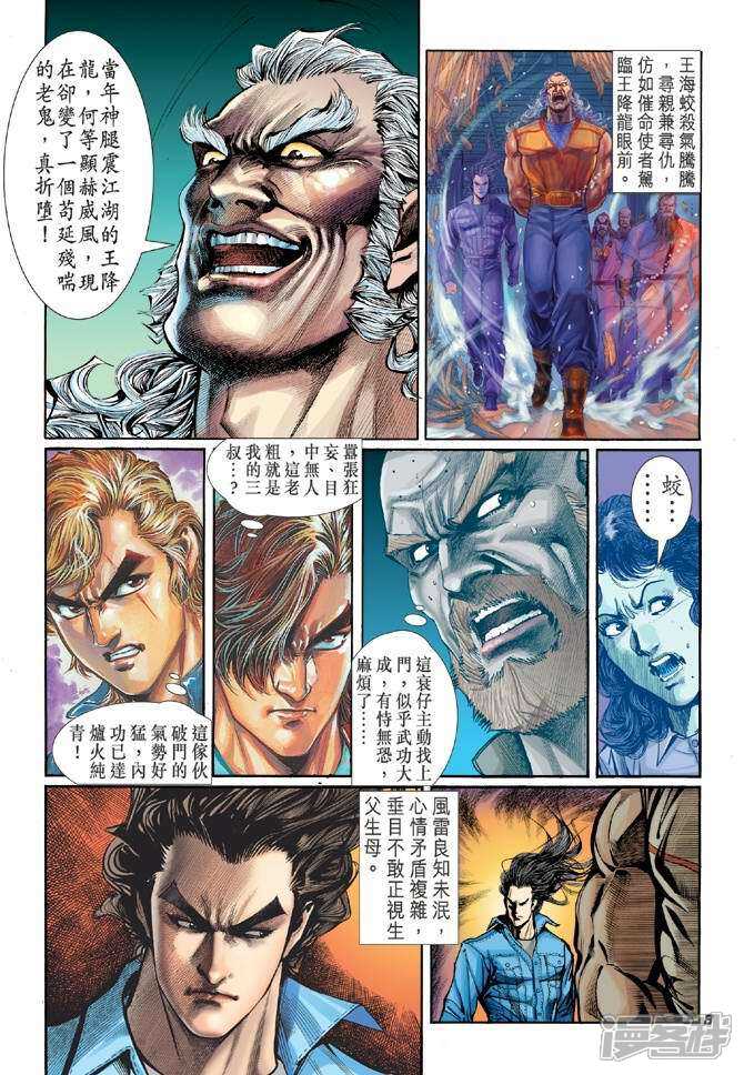 【新著龙虎门】漫画-（第43话）章节漫画下拉式图片-第7张图片