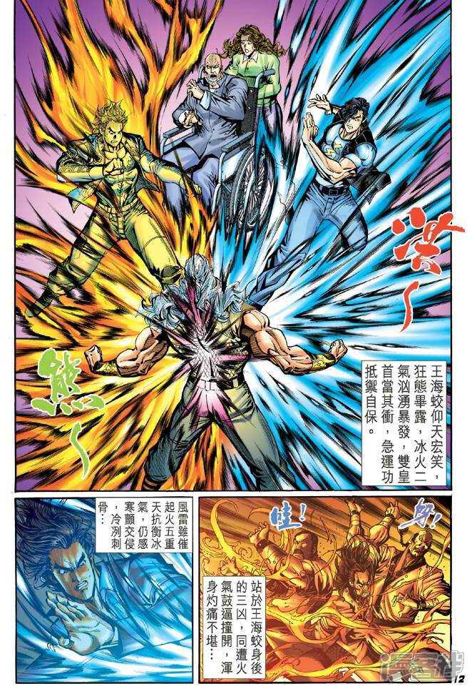 【新著龙虎门】漫画-（第43话）章节漫画下拉式图片-11.jpg