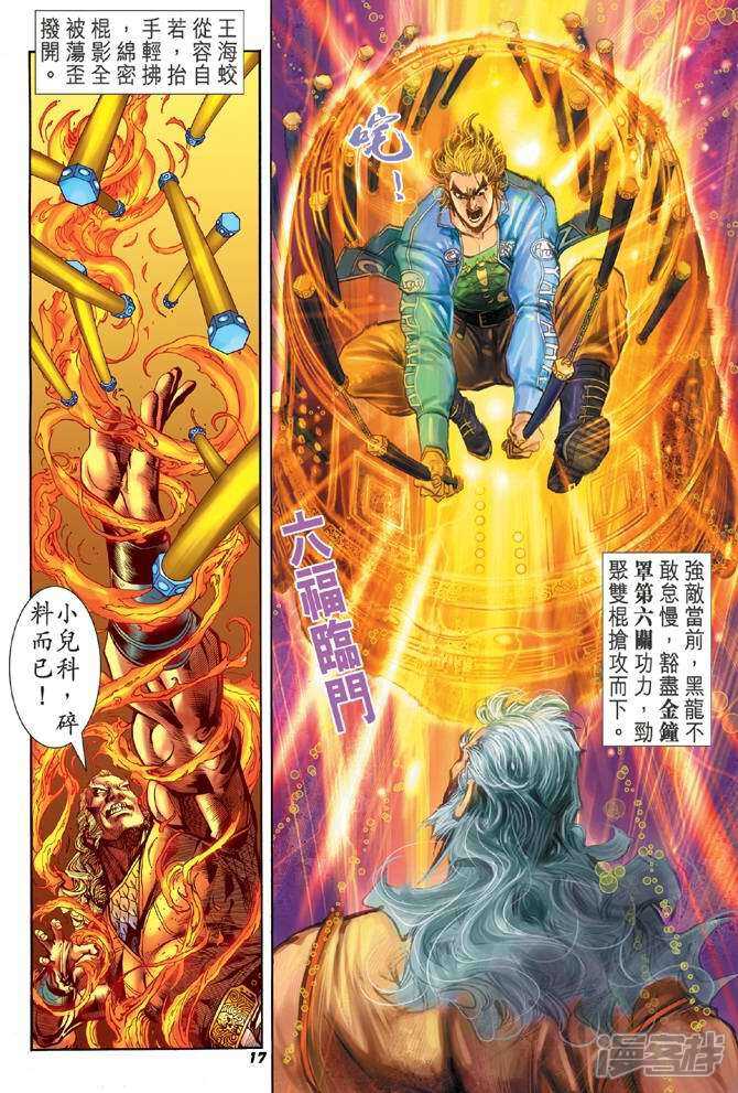【新著龙虎门】漫画-（第43话）章节漫画下拉式图片-第16张图片
