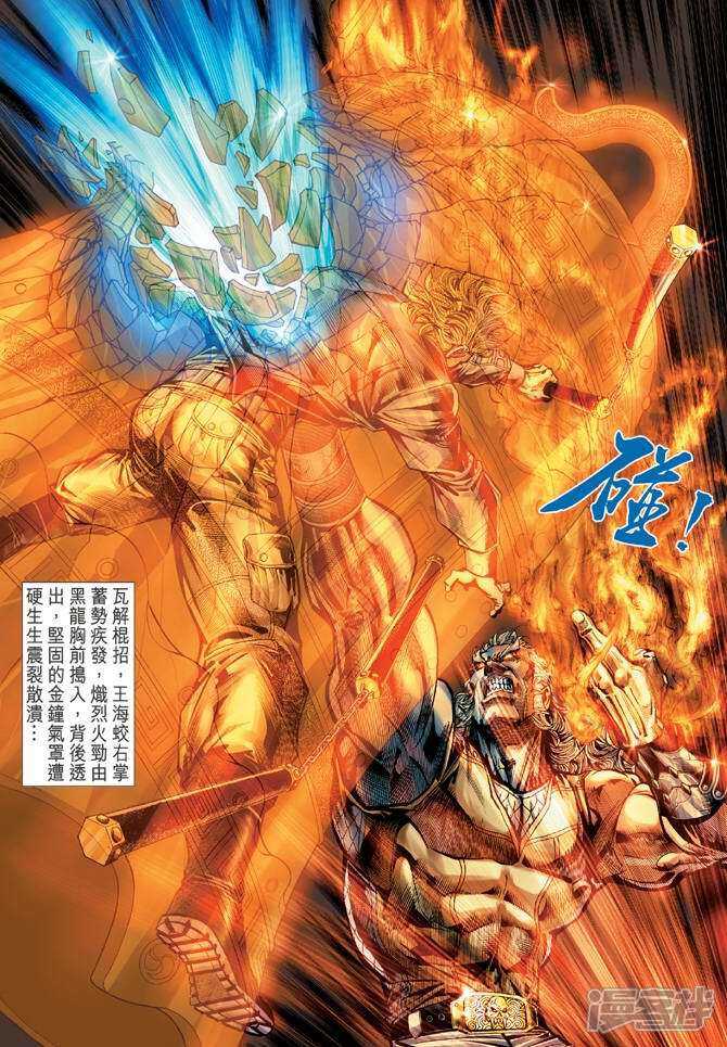 【新著龙虎门】漫画-（第43话）章节漫画下拉式图片-第17张图片