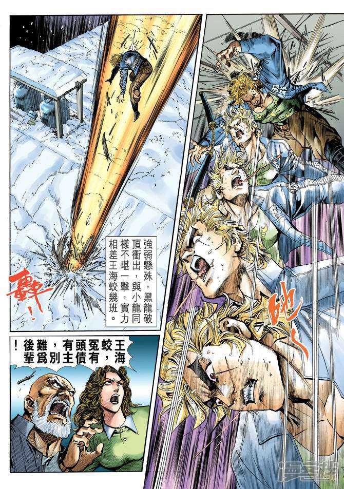【新著龙虎门】漫画-（第43话）章节漫画下拉式图片-第18张图片