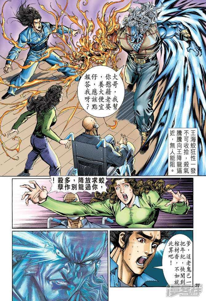 【新著龙虎门】漫画-（第43话）章节漫画下拉式图片-第19张图片