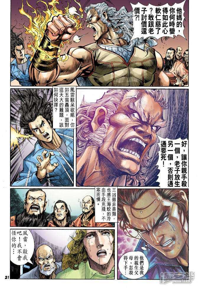 【新著龙虎门】漫画-（第43话）章节漫画下拉式图片-20.jpg