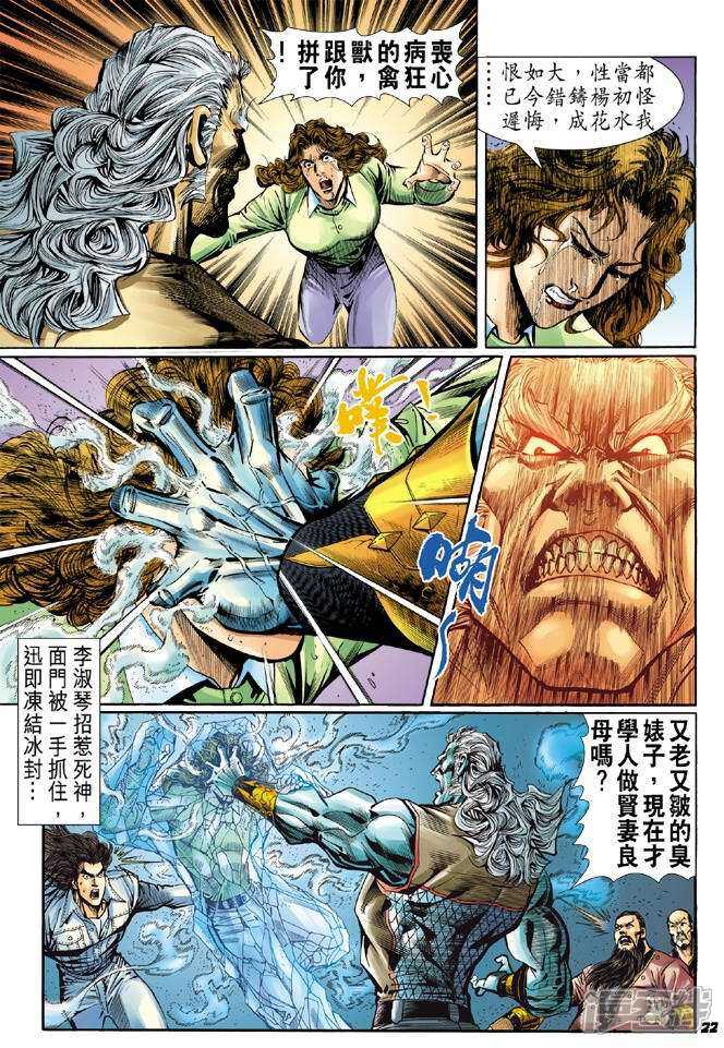 【新著龙虎门】漫画-（第43话）章节漫画下拉式图片-第21张图片