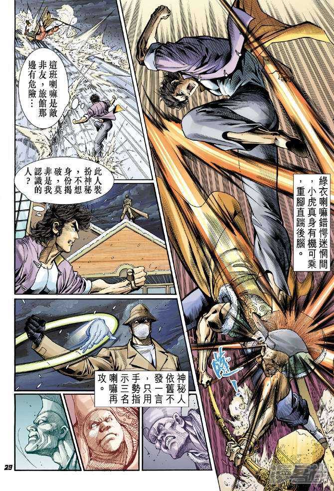 【新著龙虎门】漫画-（第43话）章节漫画下拉式图片-28.jpg