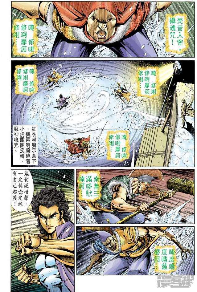 【新著龙虎门】漫画-（第43话）章节漫画下拉式图片-第29张图片