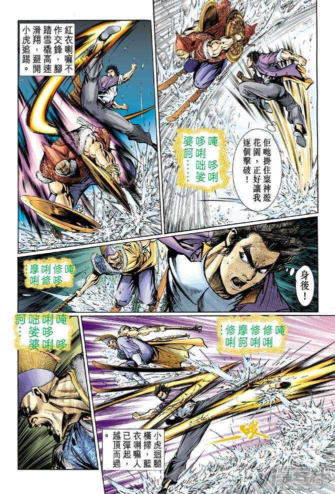 【新著龙虎门】漫画-（第43话）章节漫画下拉式图片-第30张图片