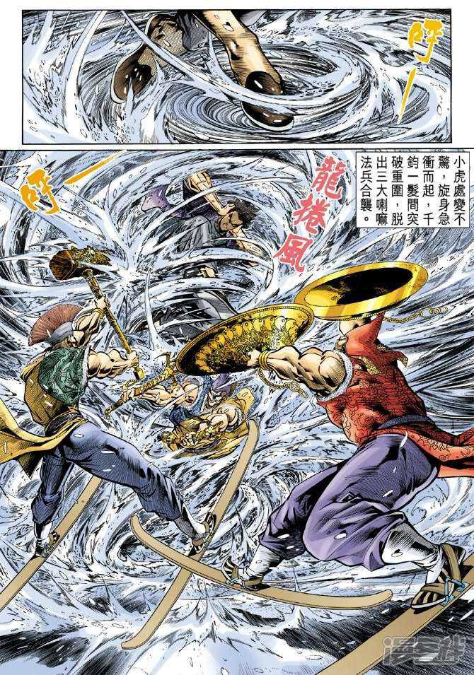 【新著龙虎门】漫画-（第43话）章节漫画下拉式图片-第32张图片