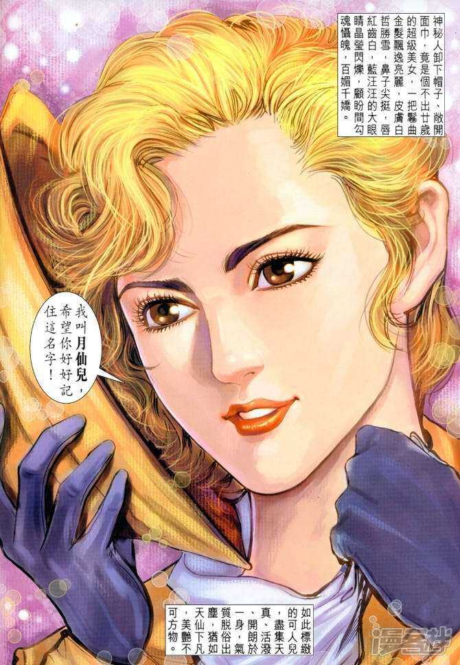 【新著龙虎门】漫画-（第44话）章节漫画下拉式图片-第2张图片