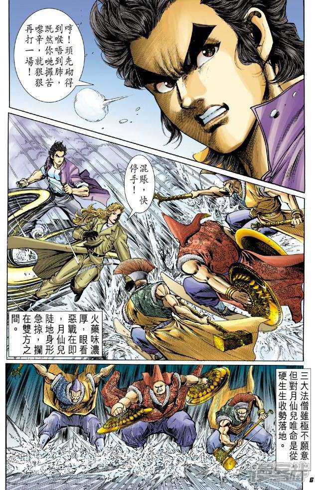 【新著龙虎门】漫画-（第44话）章节漫画下拉式图片-第6张图片