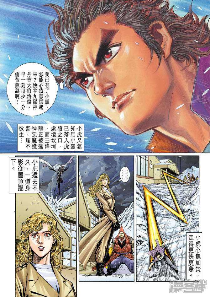 【新著龙虎门】漫画-（第44话）章节漫画下拉式图片-第10张图片