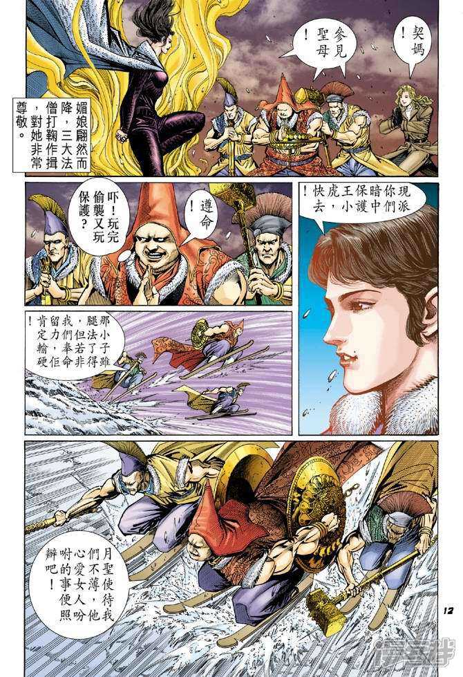 【新著龙虎门】漫画-（第44话）章节漫画下拉式图片-第12张图片