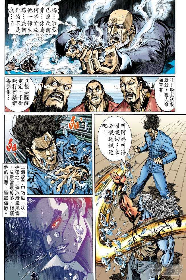 【新著龙虎门】漫画-（第44话）章节漫画下拉式图片-第16张图片