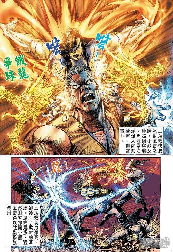 【新著龙虎门】漫画-（第44话）章节漫画下拉式图片-第21张图片