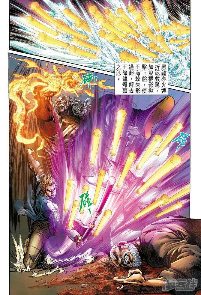 【新著龙虎门】漫画-（第44话）章节漫画下拉式图片-第22张图片