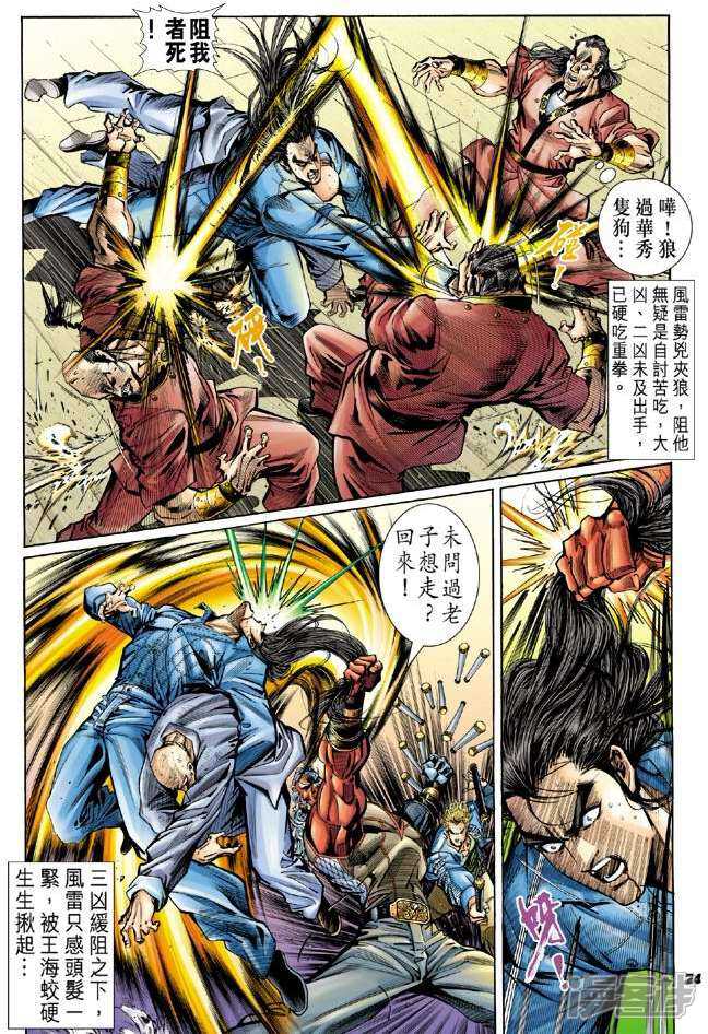 【新著龙虎门】漫画-（第44话）章节漫画下拉式图片-第24张图片