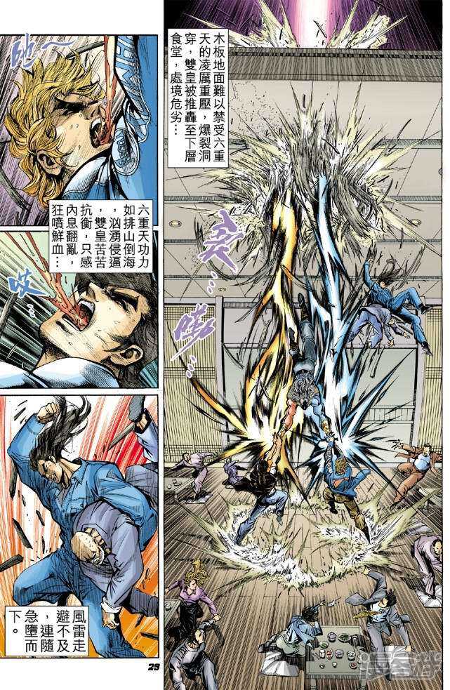 【新著龙虎门】漫画-（第44话）章节漫画下拉式图片-第29张图片
