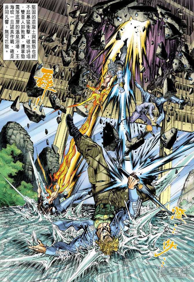 【新著龙虎门】漫画-（第44话）章节漫画下拉式图片-第30张图片