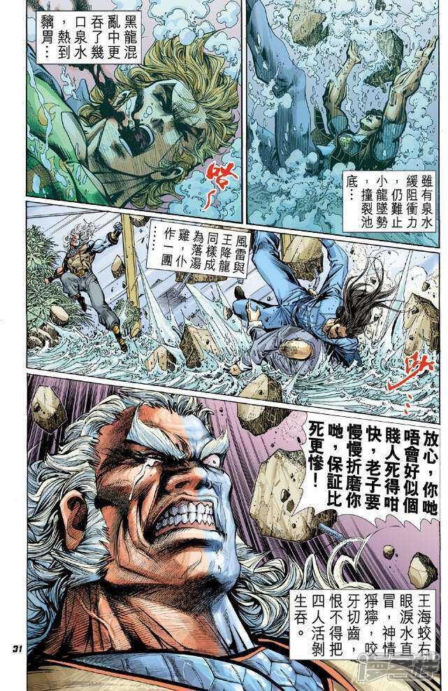 【新著龙虎门】漫画-（第44话）章节漫画下拉式图片-第31张图片
