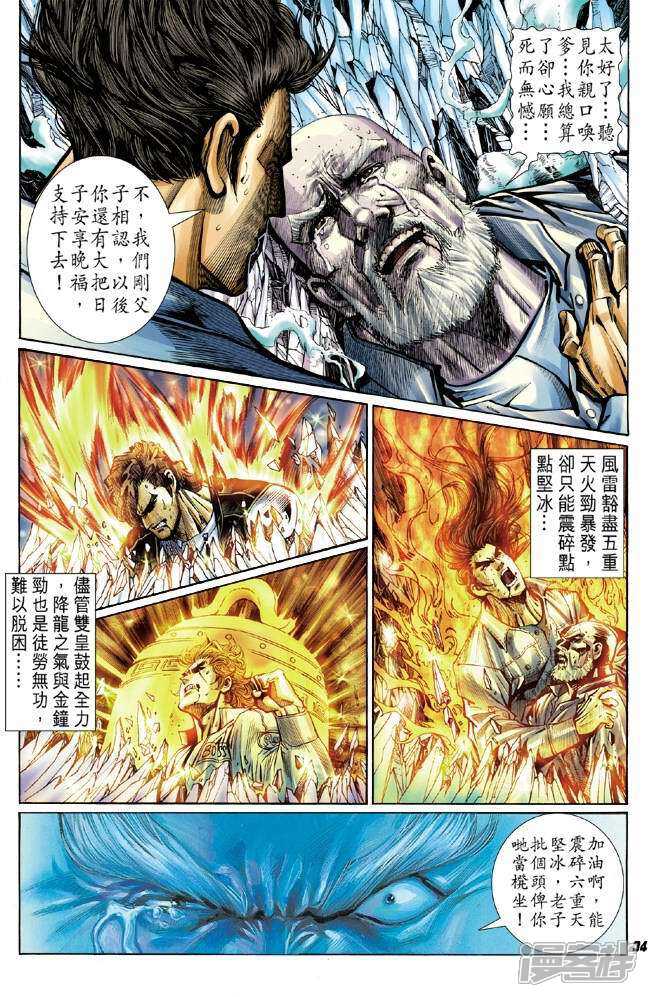 【新著龙虎门】漫画-（第44话）章节漫画下拉式图片-34.jpg