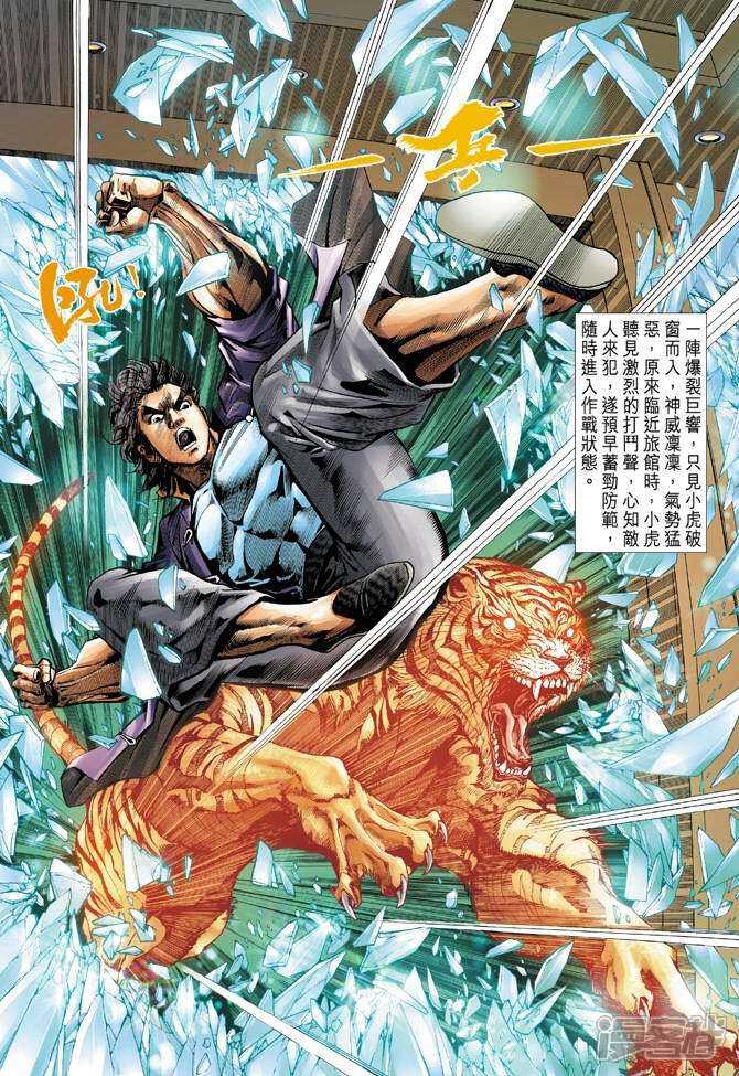 【新著龙虎门】漫画-（第44话）章节漫画下拉式图片-第35张图片