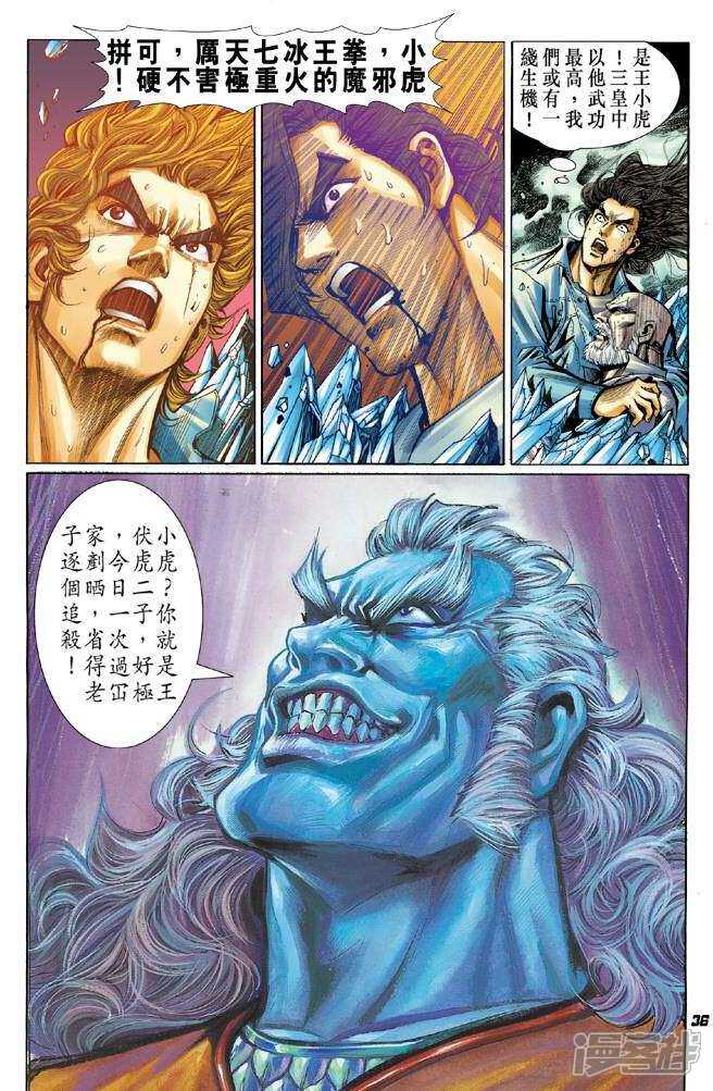 【新著龙虎门】漫画-（第44话）章节漫画下拉式图片-第36张图片