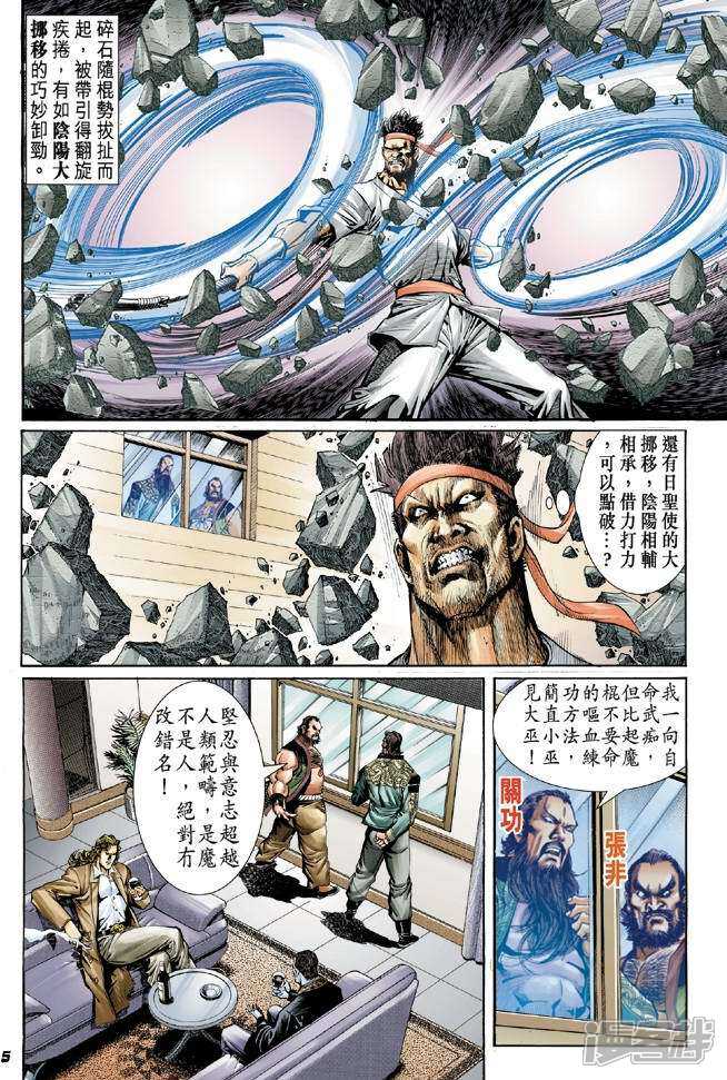 【新著龙虎门】漫画-（第45话）章节漫画下拉式图片-第5张图片
