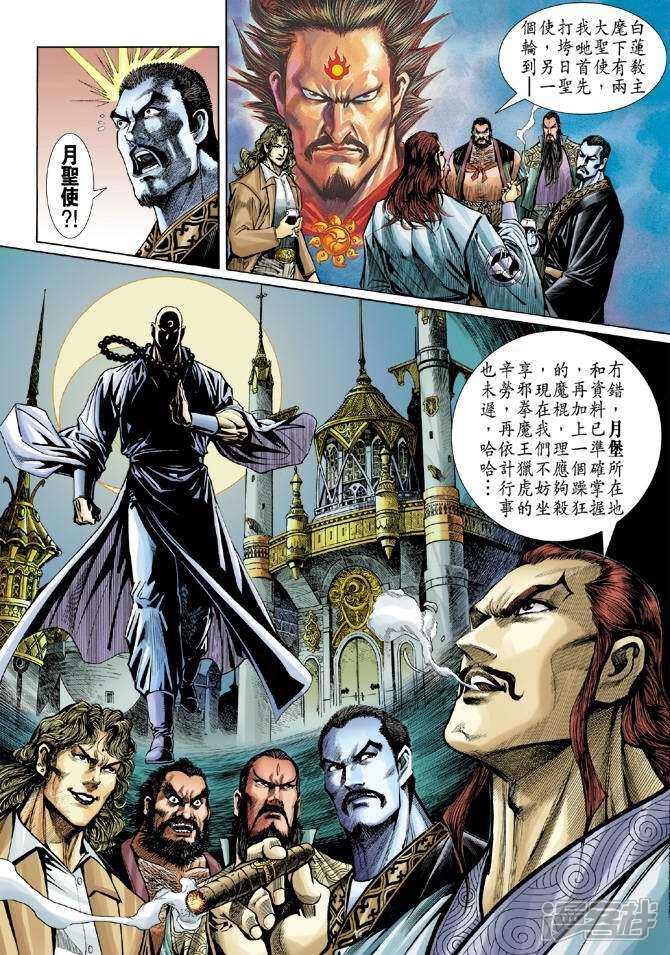 【新著龙虎门】漫画-（第45话）章节漫画下拉式图片-第10张图片