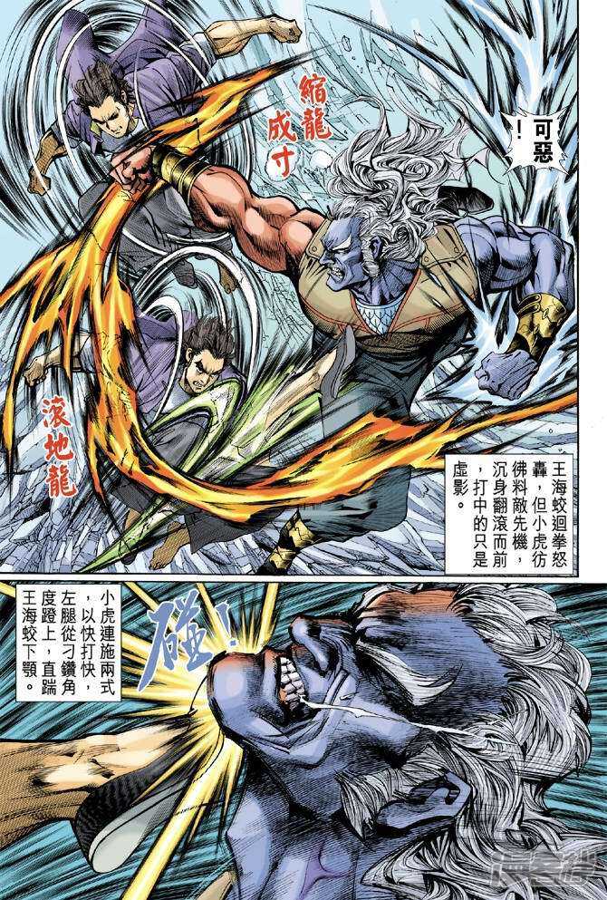 【新著龙虎门】漫画-（第45话）章节漫画下拉式图片-第14张图片