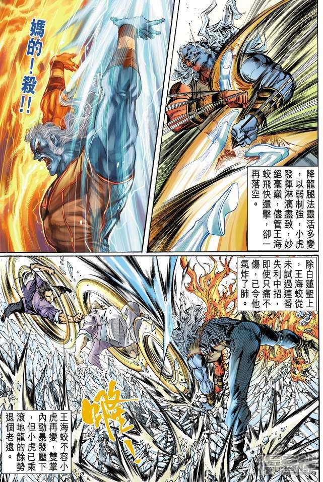 【新著龙虎门】漫画-（第45话）章节漫画下拉式图片-第15张图片