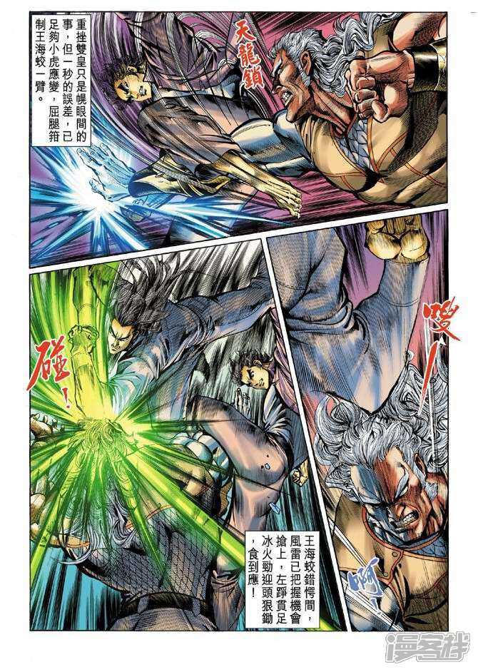 【新著龙虎门】漫画-（第45话）章节漫画下拉式图片-第23张图片