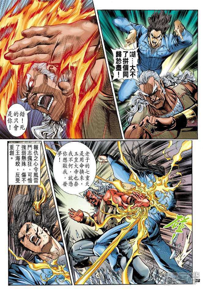 【新著龙虎门】漫画-（第45话）章节漫画下拉式图片-第26张图片