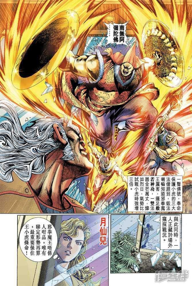 【新著龙虎门】漫画-（第45话）章节漫画下拉式图片-第29张图片