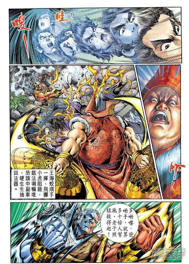 【新著龙虎门】漫画-（第45话）章节漫画下拉式图片-第30张图片
