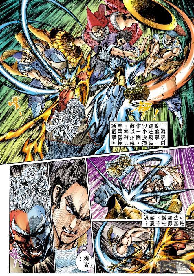 【新著龙虎门】漫画-（第45话）章节漫画下拉式图片-第31张图片