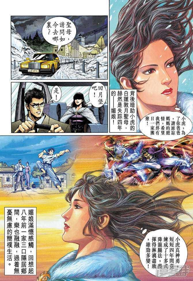 【新著龙虎门】漫画-（第46话）章节漫画下拉式图片-第3张图片