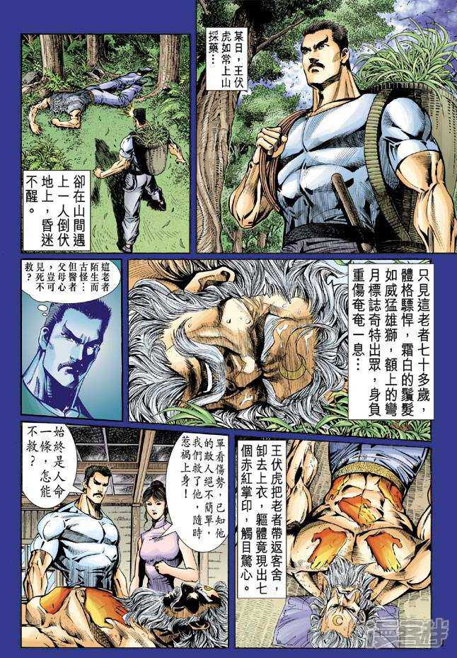 【新著龙虎门】漫画-（第46话）章节漫画下拉式图片-第4张图片