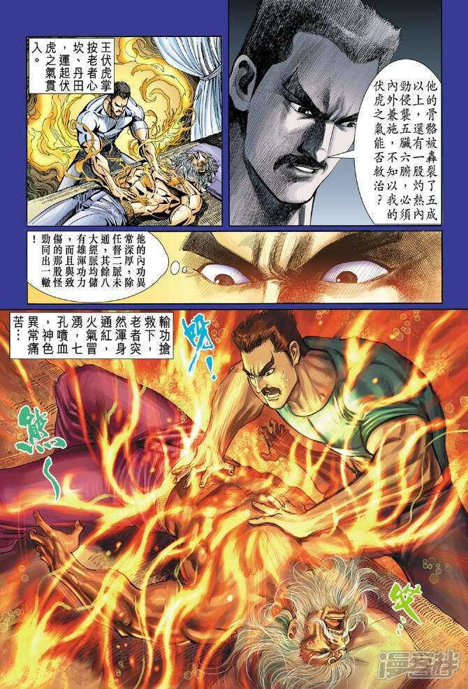 【新著龙虎门】漫画-（第46话）章节漫画下拉式图片-第5张图片