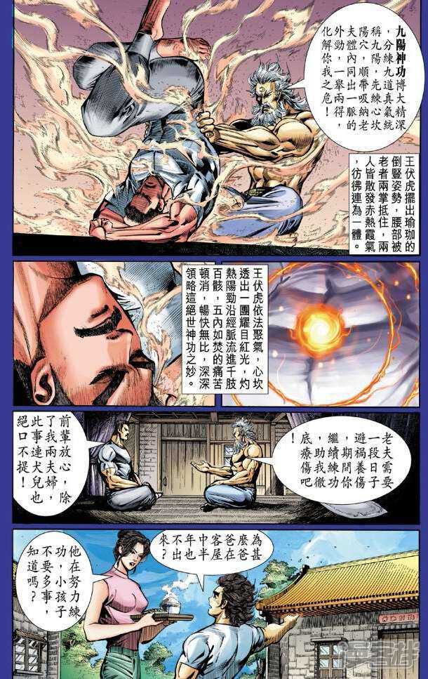 【新著龙虎门】漫画-（第46话）章节漫画下拉式图片-第8张图片