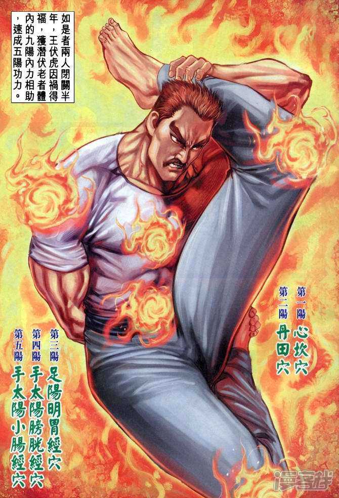 【新著龙虎门】漫画-（第46话）章节漫画下拉式图片-第9张图片