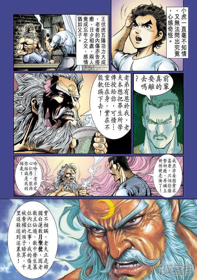 【新著龙虎门】漫画-（第46话）章节漫画下拉式图片-第10张图片