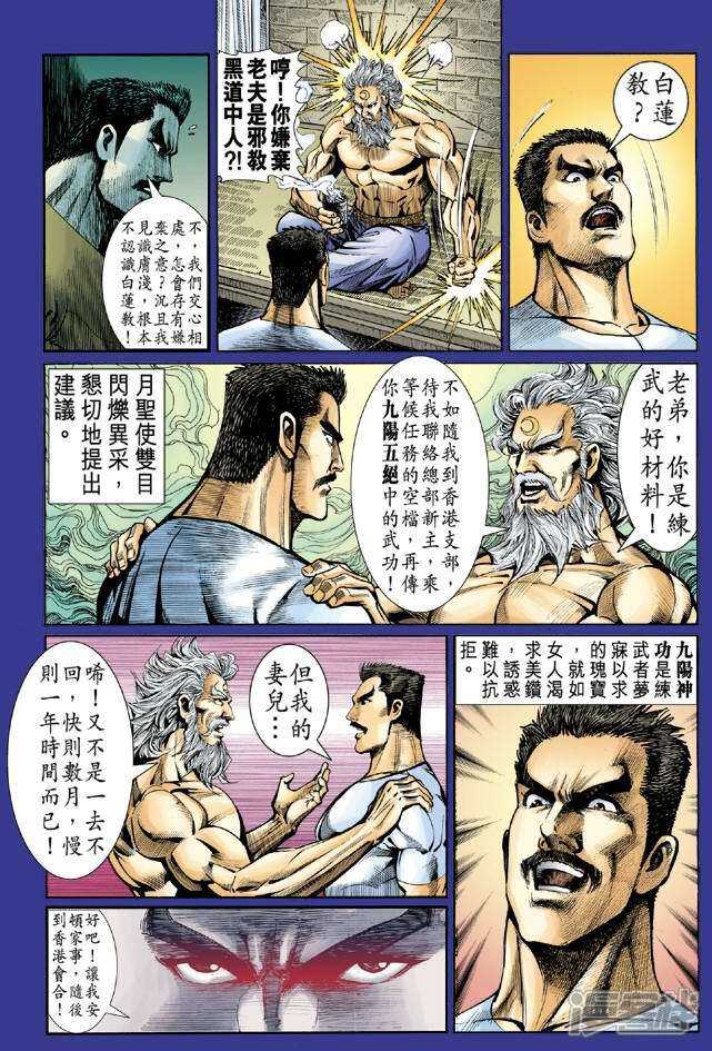 【新著龙虎门】漫画-（第46话）章节漫画下拉式图片-第11张图片