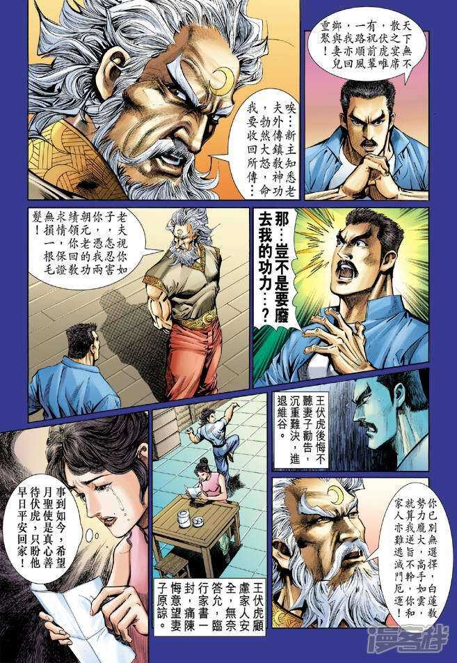 【新著龙虎门】漫画-（第46话）章节漫画下拉式图片-第13张图片