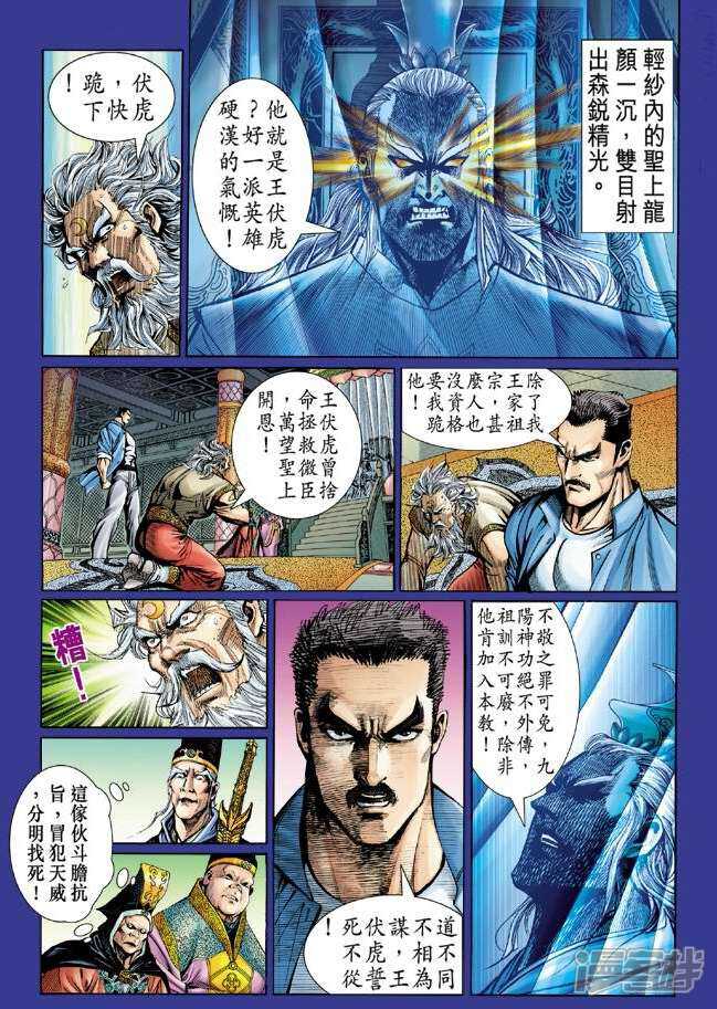 【新著龙虎门】漫画-（第46话）章节漫画下拉式图片-第15张图片