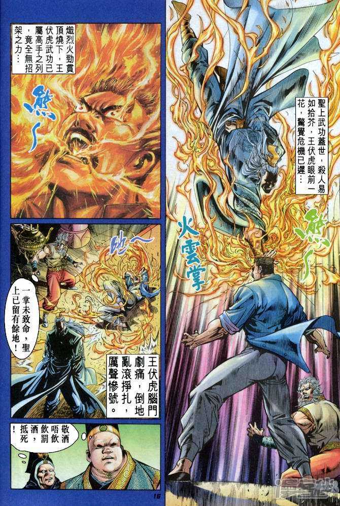 【新著龙虎门】漫画-（第46话）章节漫画下拉式图片-第16张图片