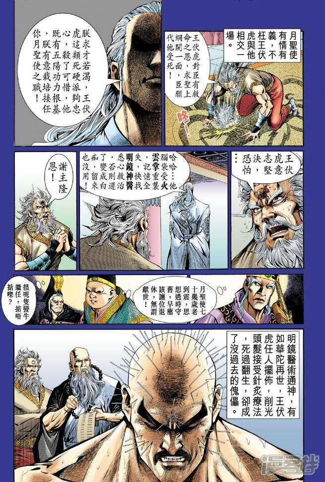 【新著龙虎门】漫画-（第46话）章节漫画下拉式图片-第17张图片