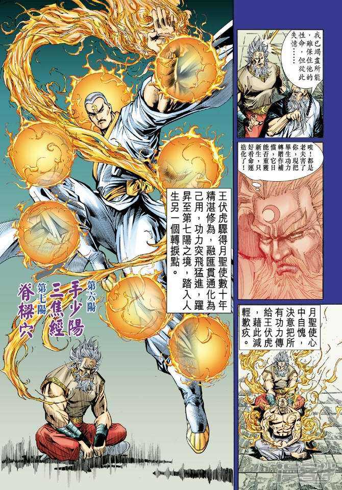 【新著龙虎门】漫画-（第46话）章节漫画下拉式图片-第18张图片
