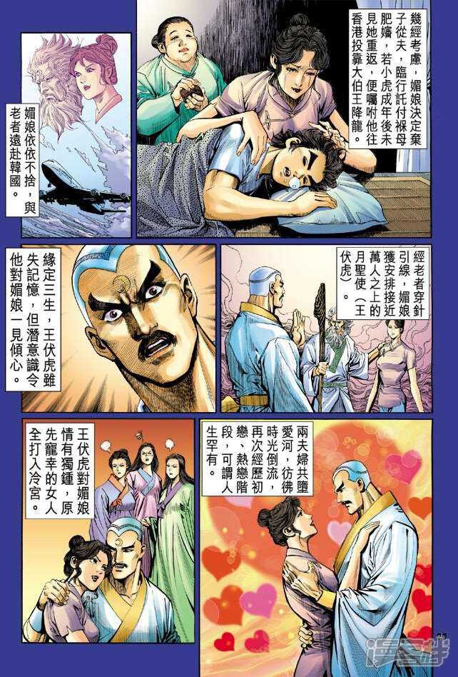 【新著龙虎门】漫画-（第46话）章节漫画下拉式图片-第20张图片